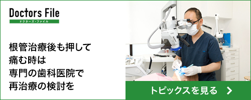 ドクターズファイル